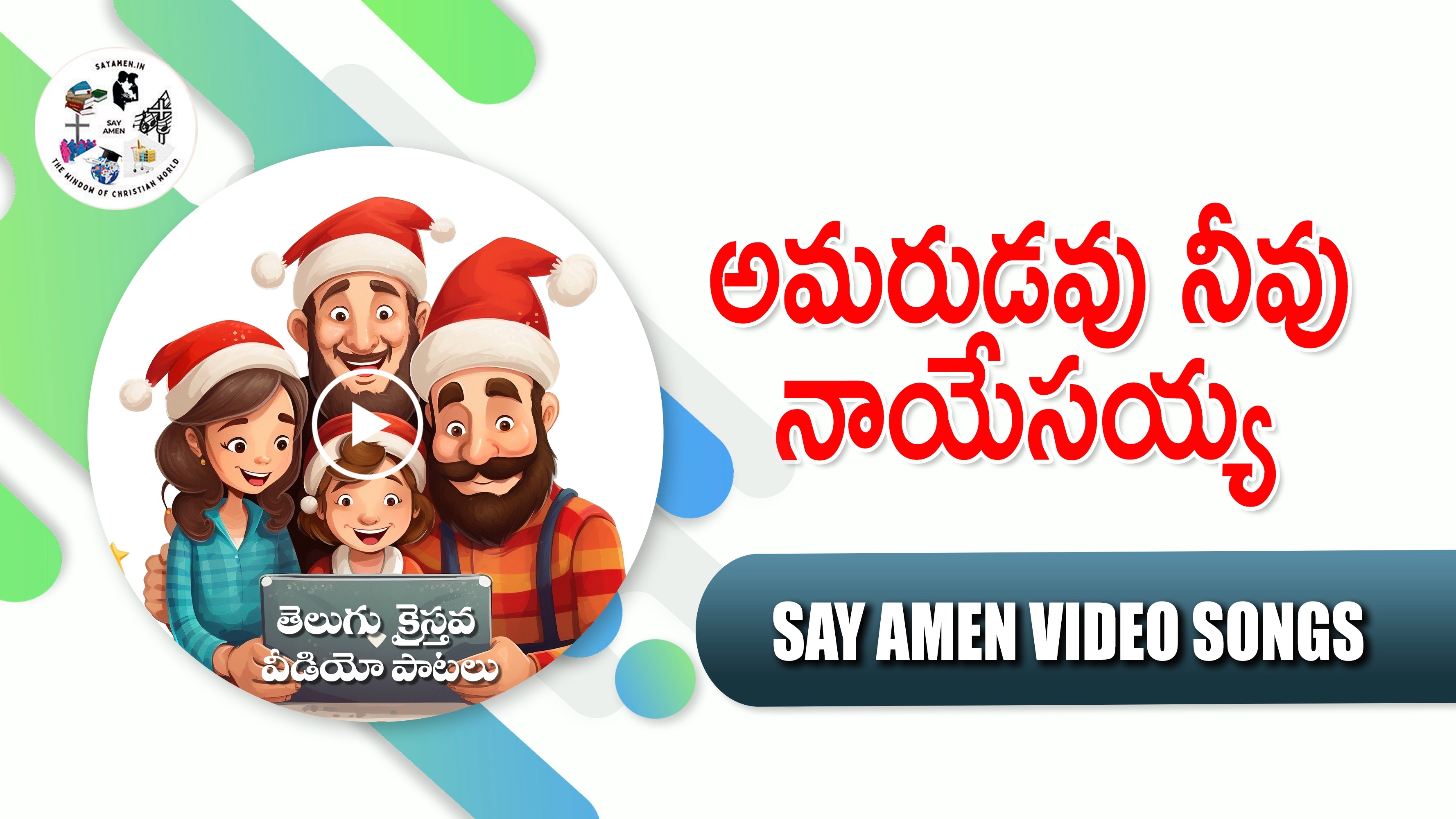 AMARUDAVU NiVU NA YESAYYA